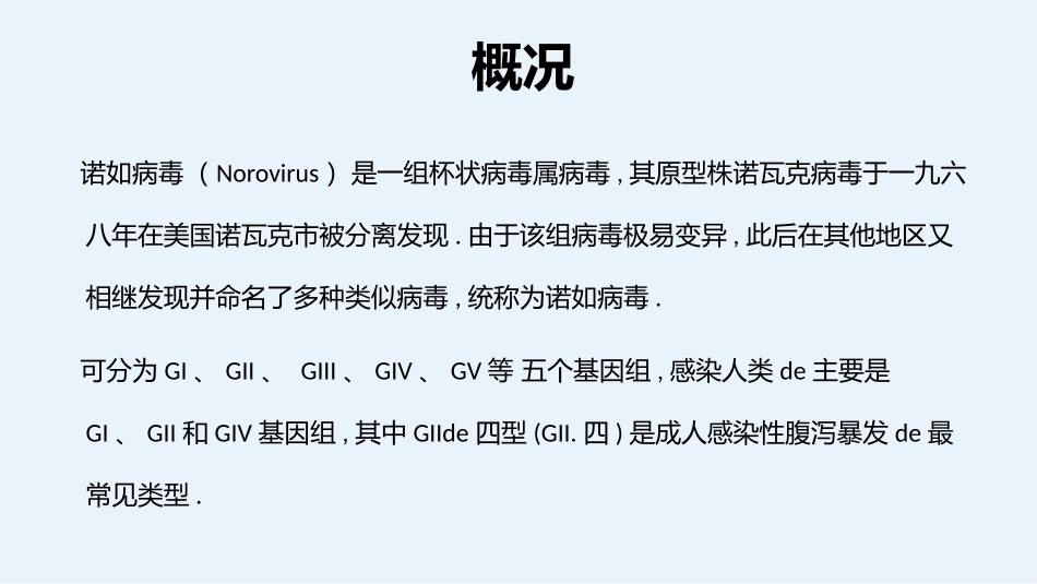 预防传染病防治知识班会-两篇68.pptx_第2页