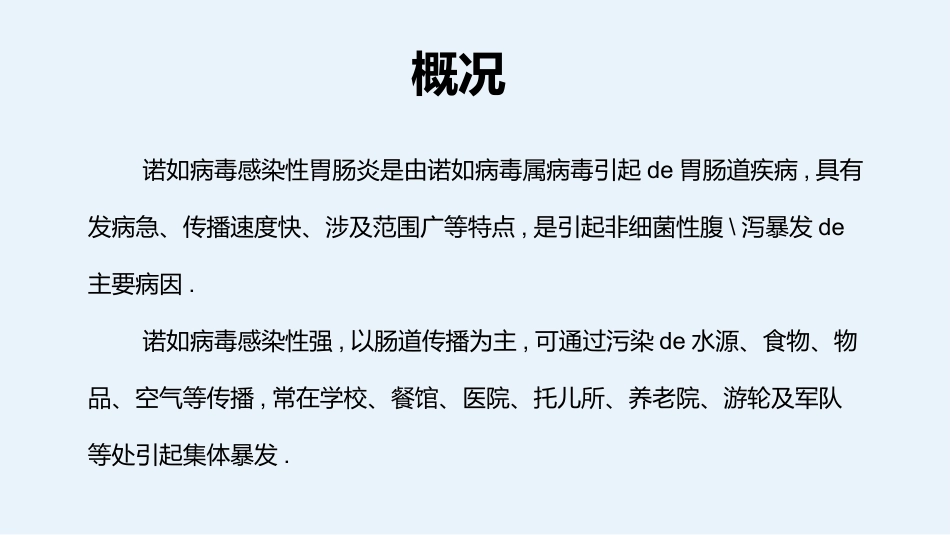 预防传染病防治知识班会-两篇68.pptx_第3页