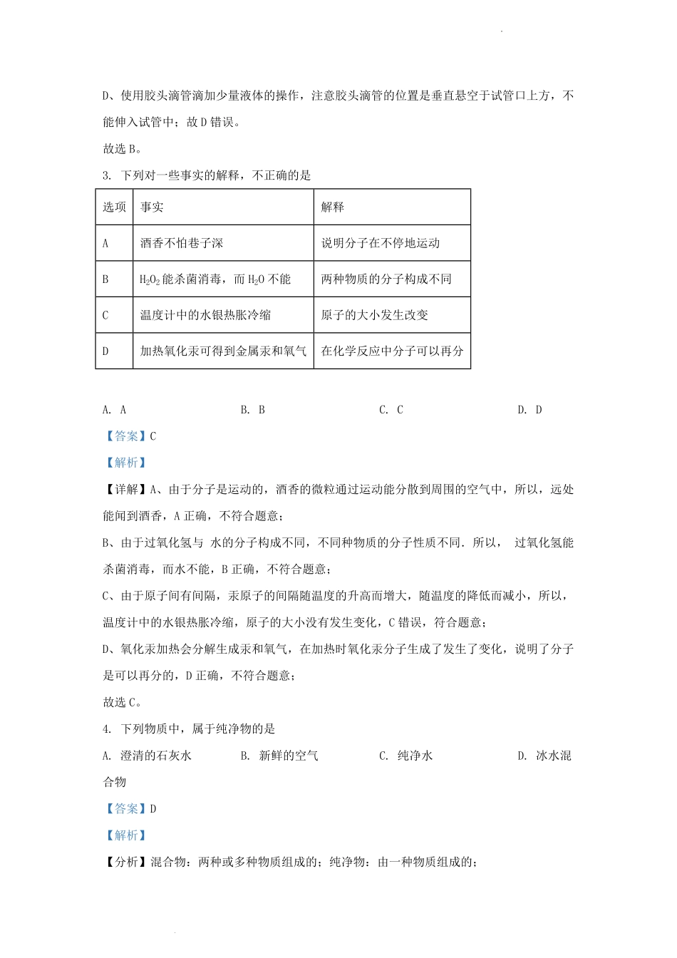 2023-2024学年天津市红桥区九年级上学期化学期中试题及答案.pdf_第1页