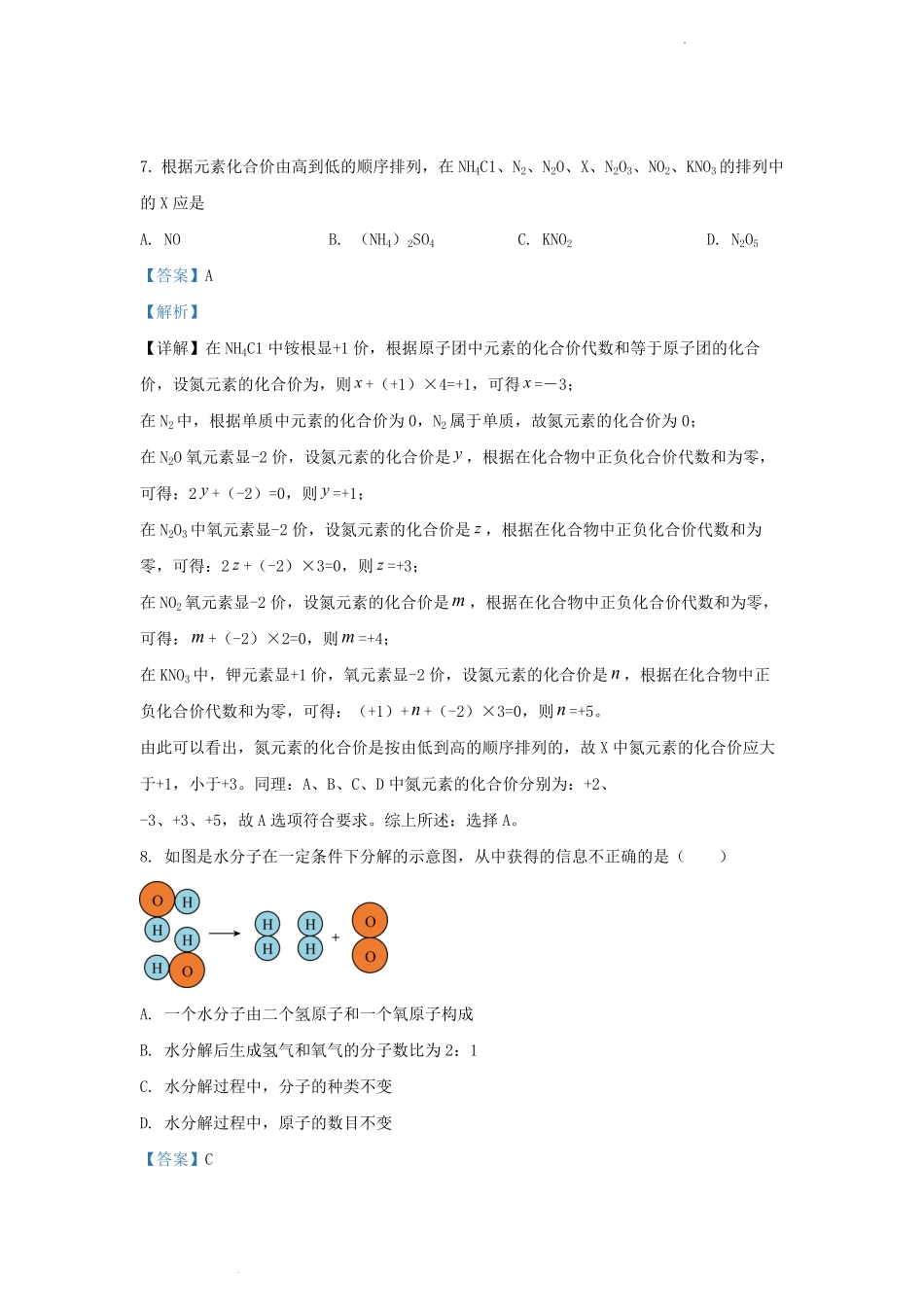 2023-2024学年天津市红桥区九年级上学期化学期中试题及答案.pdf_第3页