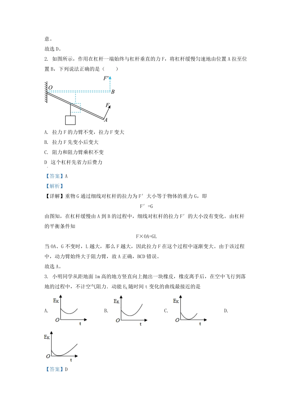 2022-2023学年江苏省无锡市锡山区锡北片九年级上学期物理期中试题及答案.pdf_第2页