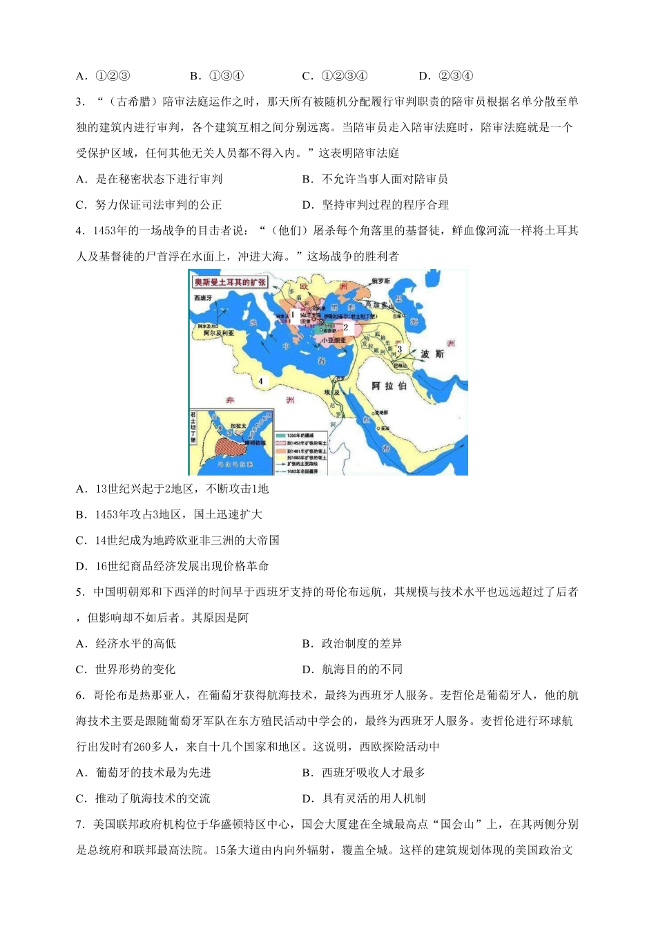 【必修中外史纲要下】高一下期末模拟试卷历史试题01含答案.pdf_第2页