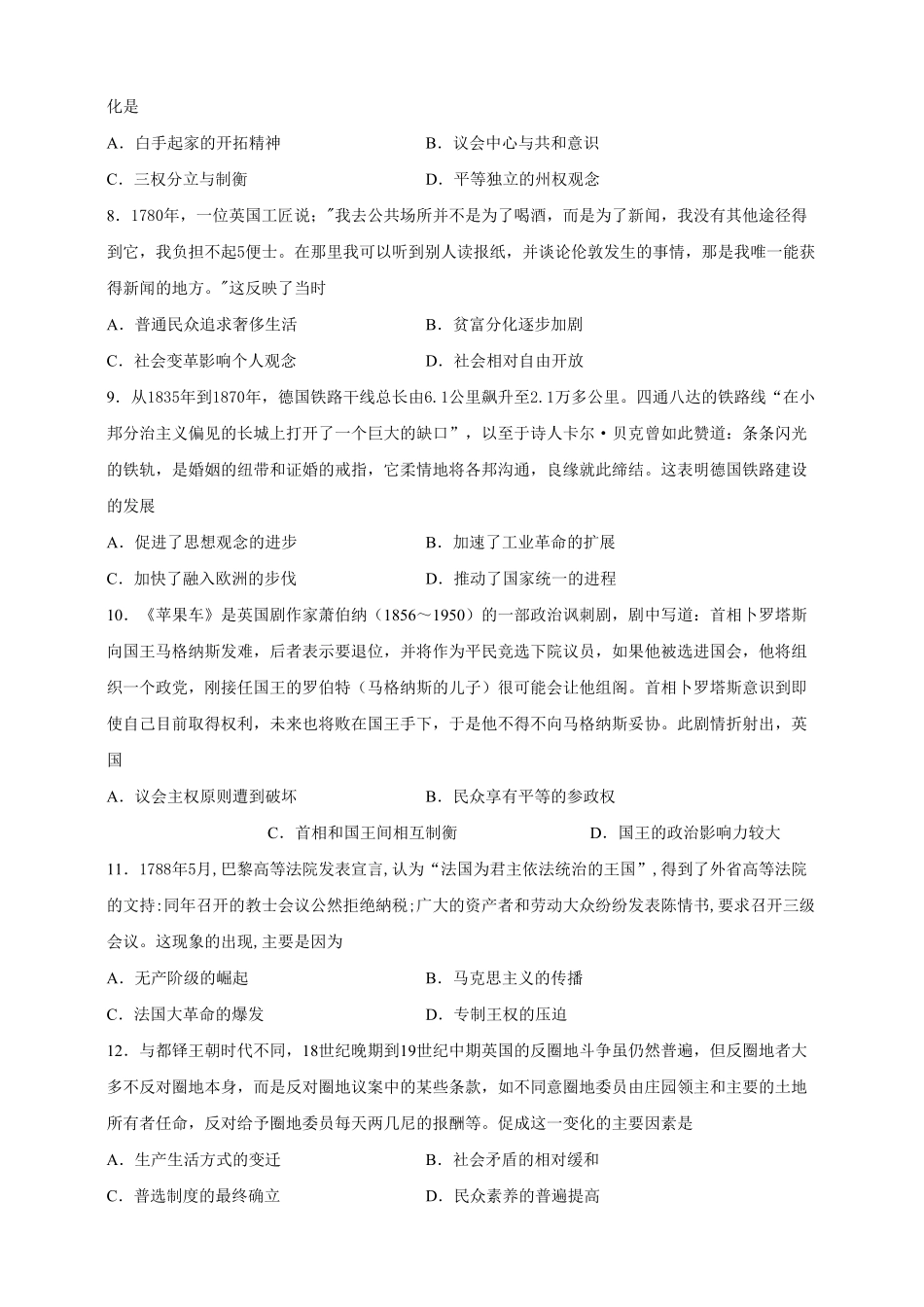 【必修中外史纲要下】高一下期末模拟试卷历史试题01含答案.pdf_第3页