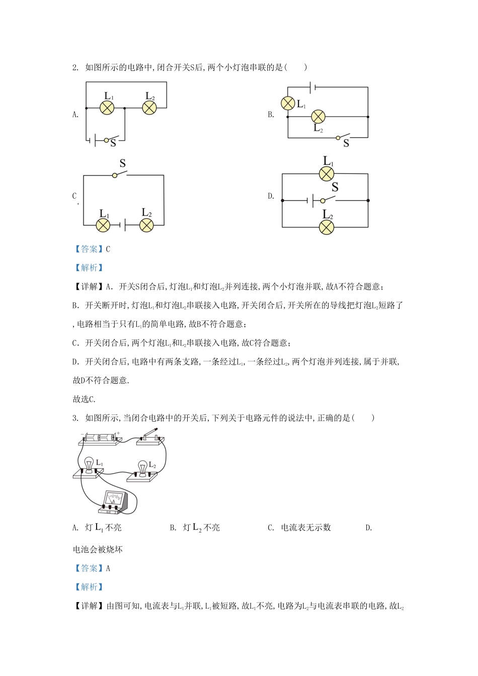 陕西省西安市长安区九年级上学期物理期末试题及答案(1).pdf_第2页