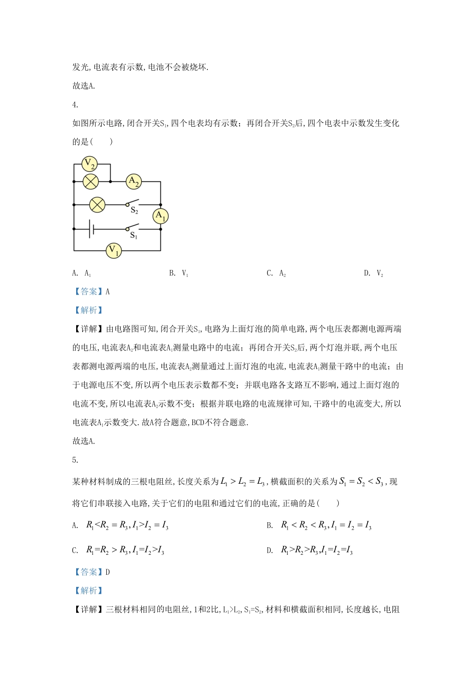 陕西省西安市长安区九年级上学期物理期末试题及答案(1).pdf_第3页