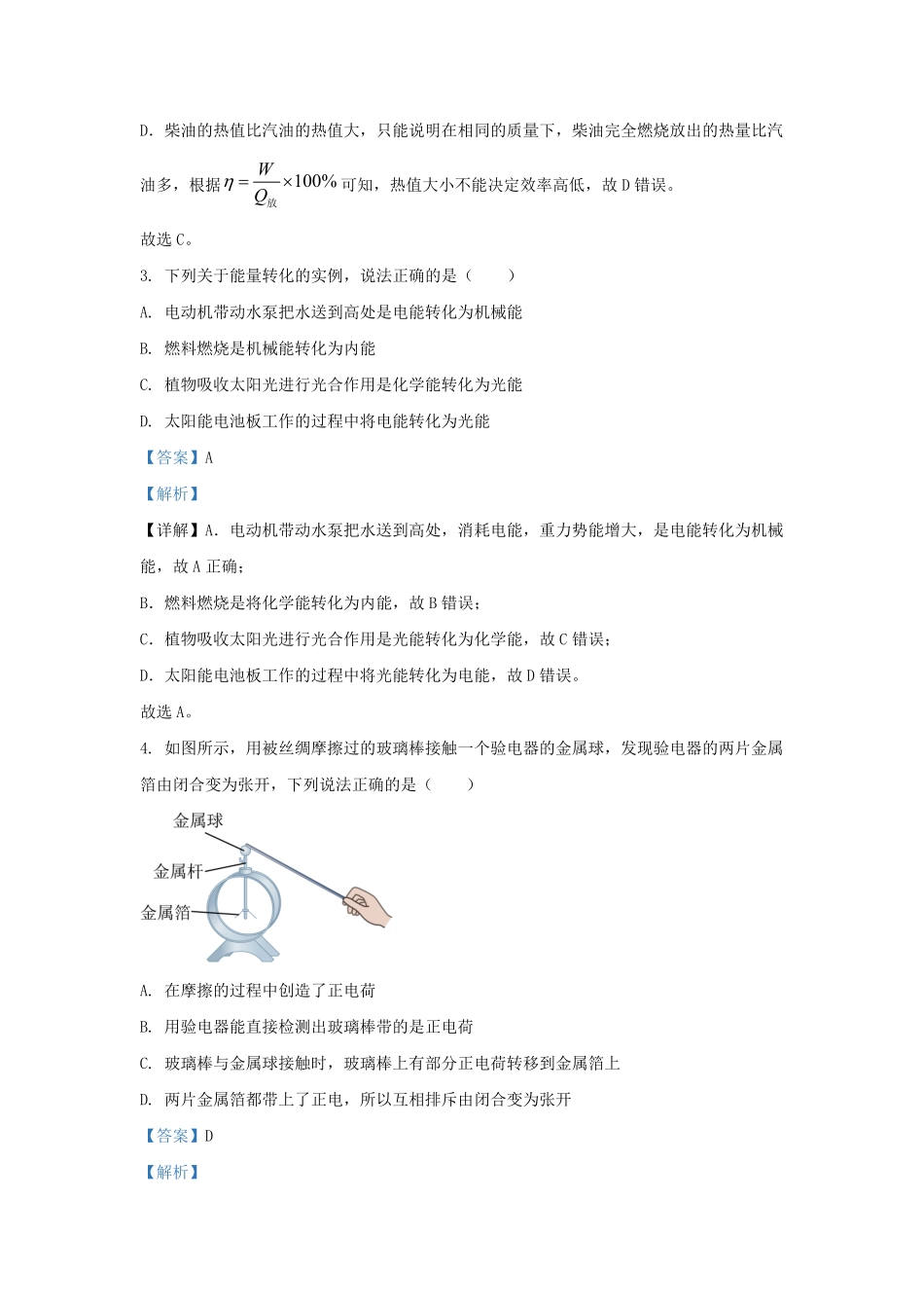 辽宁省沈阳市浑南新区九年级上学期物理期中试题及答案.pdf_第1页