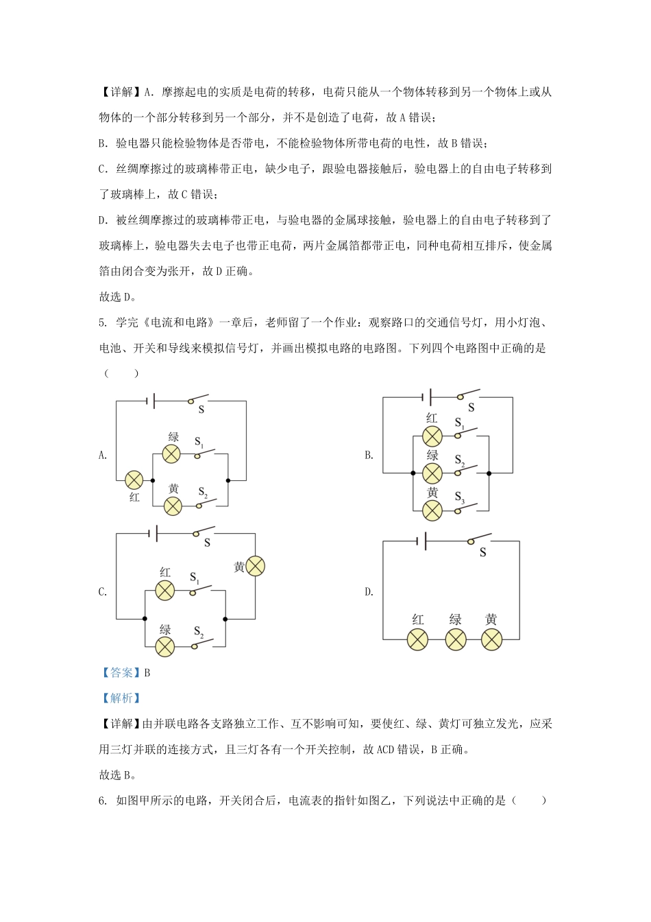辽宁省沈阳市浑南新区九年级上学期物理期中试题及答案.pdf_第2页