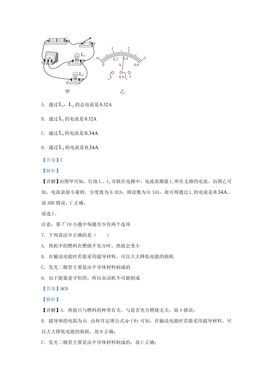 辽宁省沈阳市浑南新区九年级上学期物理期中试题及答案.pdf_第3页