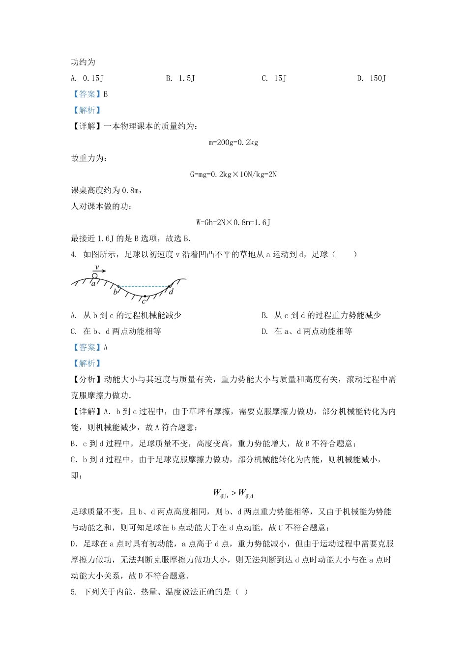 2022-2023学年江苏省扬州市江都区邵樊片九年级上学期物理期中试题及答案.pdf_第2页