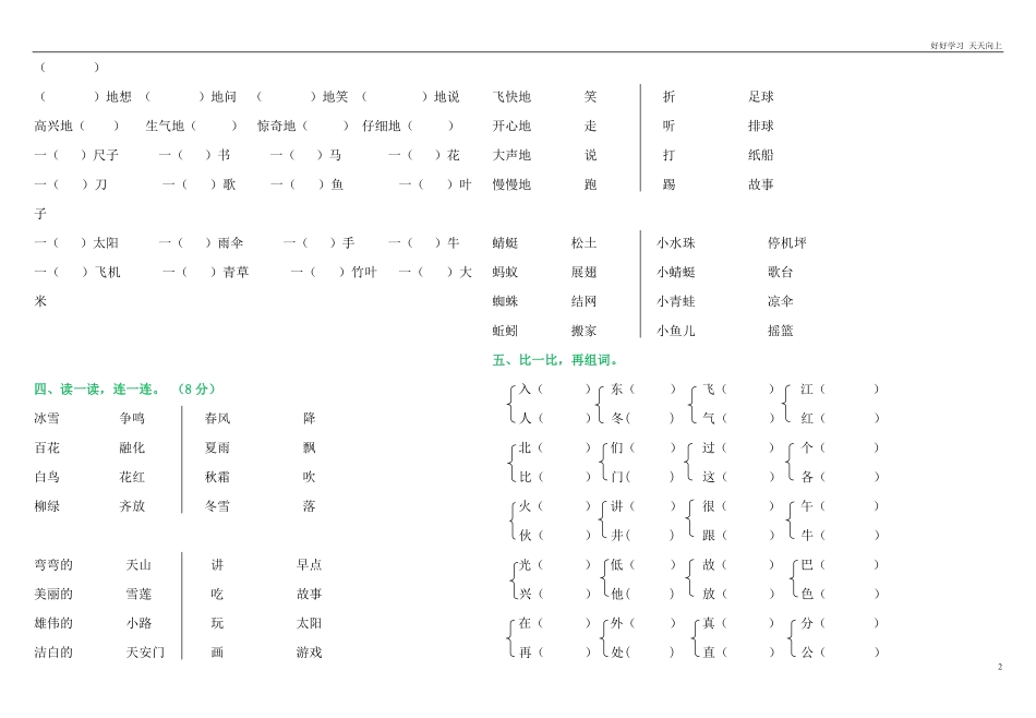 部编版一年级下语文暑假作业试题汇总打印版.pdf_第2页