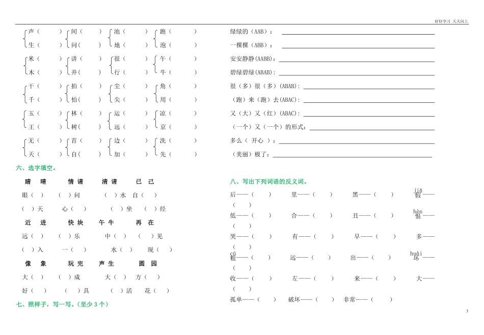 部编版一年级下语文暑假作业试题汇总打印版.pdf_第3页