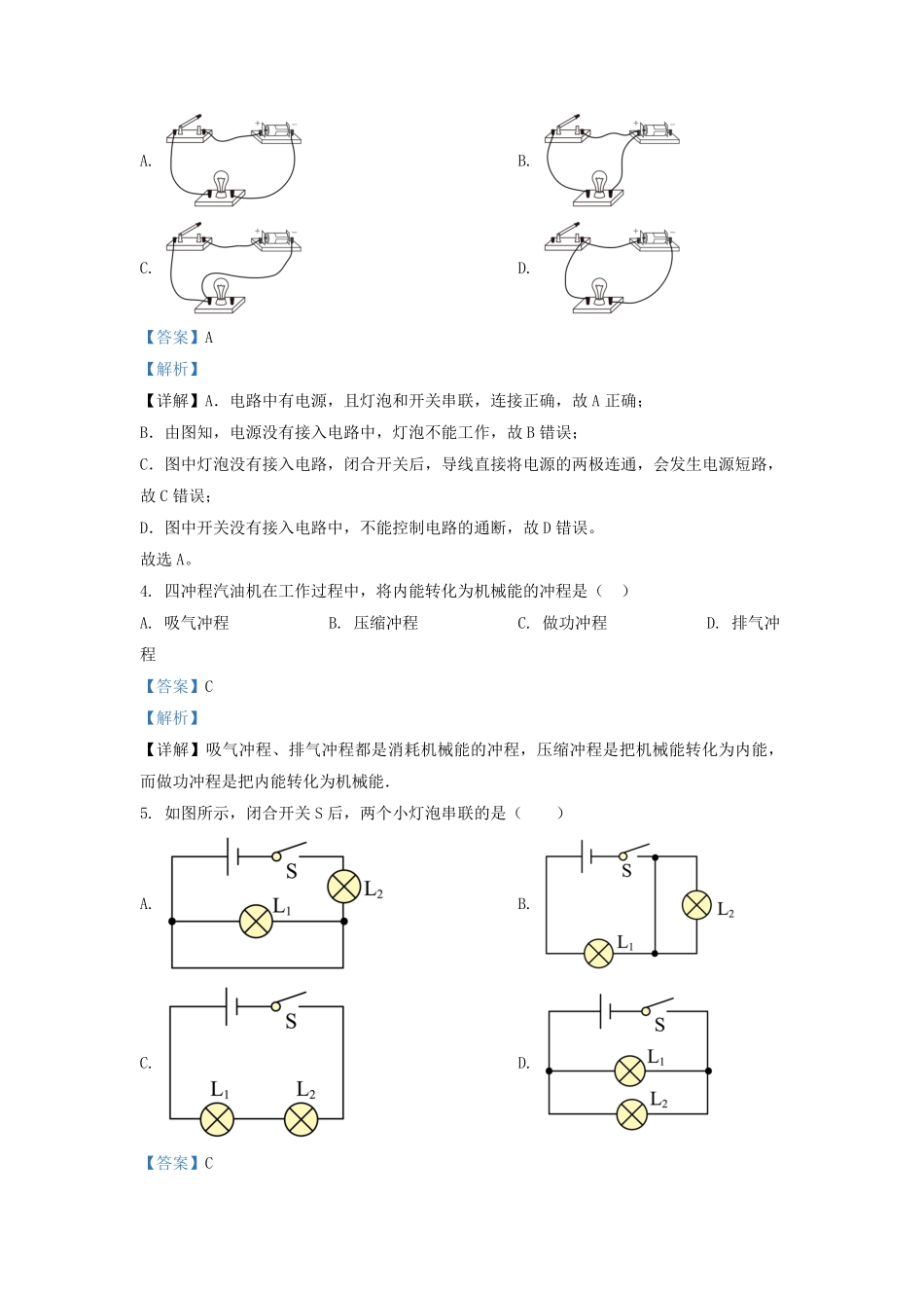 2022-2023学年北京海淀区初三第一学期物理期中试卷及答案.pdf_第2页