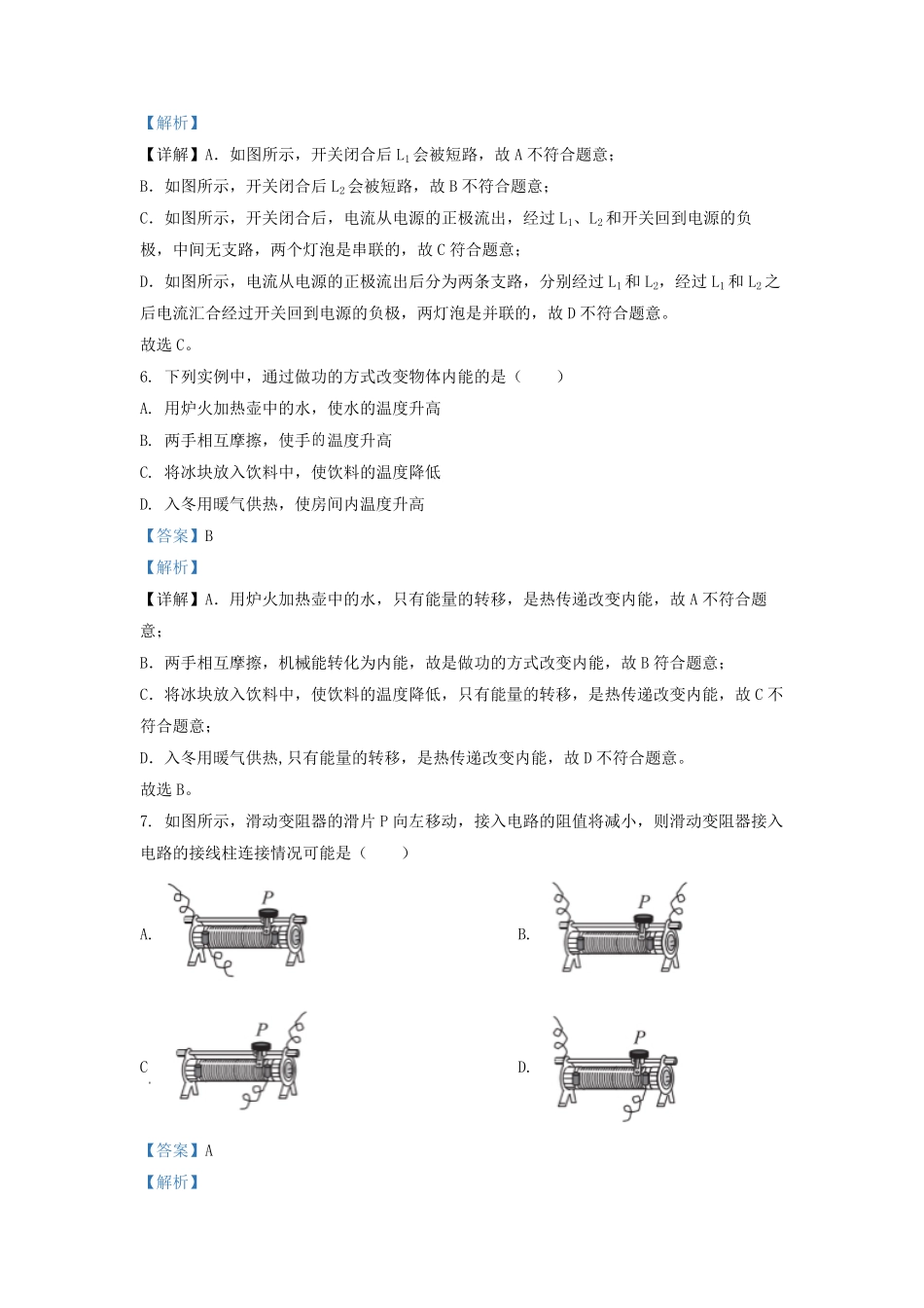 2022-2023学年北京海淀区初三第一学期物理期中试卷及答案.pdf_第3页
