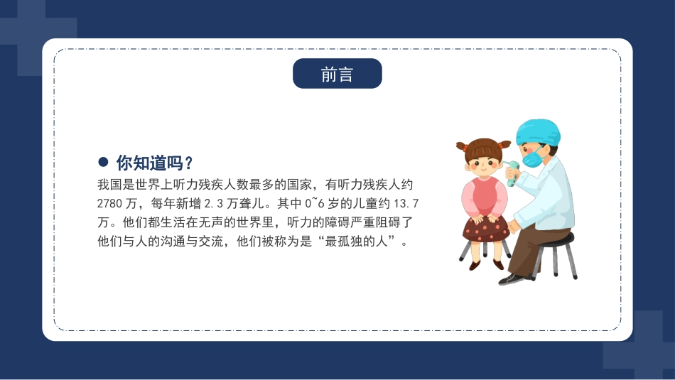 爱耳日 保护耳朵3.pptx_第2页