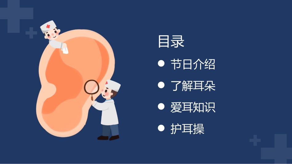 爱耳日 保护耳朵3.pptx_第3页
