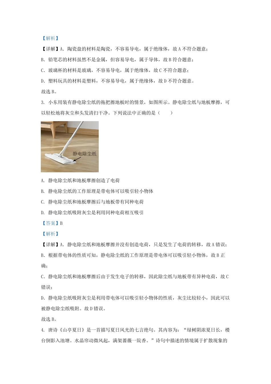 2022-2023学年北京东城区初三第一学期物理期末试卷及答案.pdf_第2页