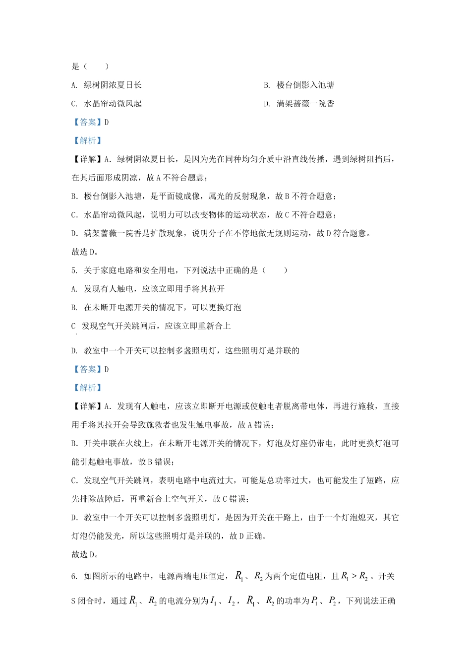 2022-2023学年北京东城区初三第一学期物理期末试卷及答案.pdf_第3页