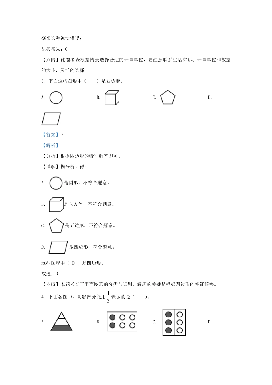 2022-2023学年福建省龙岩市漳平市人教版三年级上册期末考试数学试卷及答案.pdf_第1页