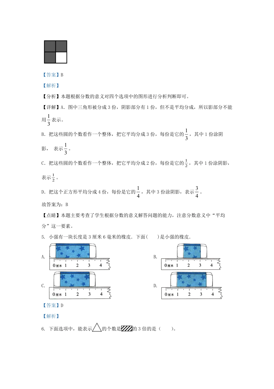 2022-2023学年福建省龙岩市漳平市人教版三年级上册期末考试数学试卷及答案.pdf_第2页