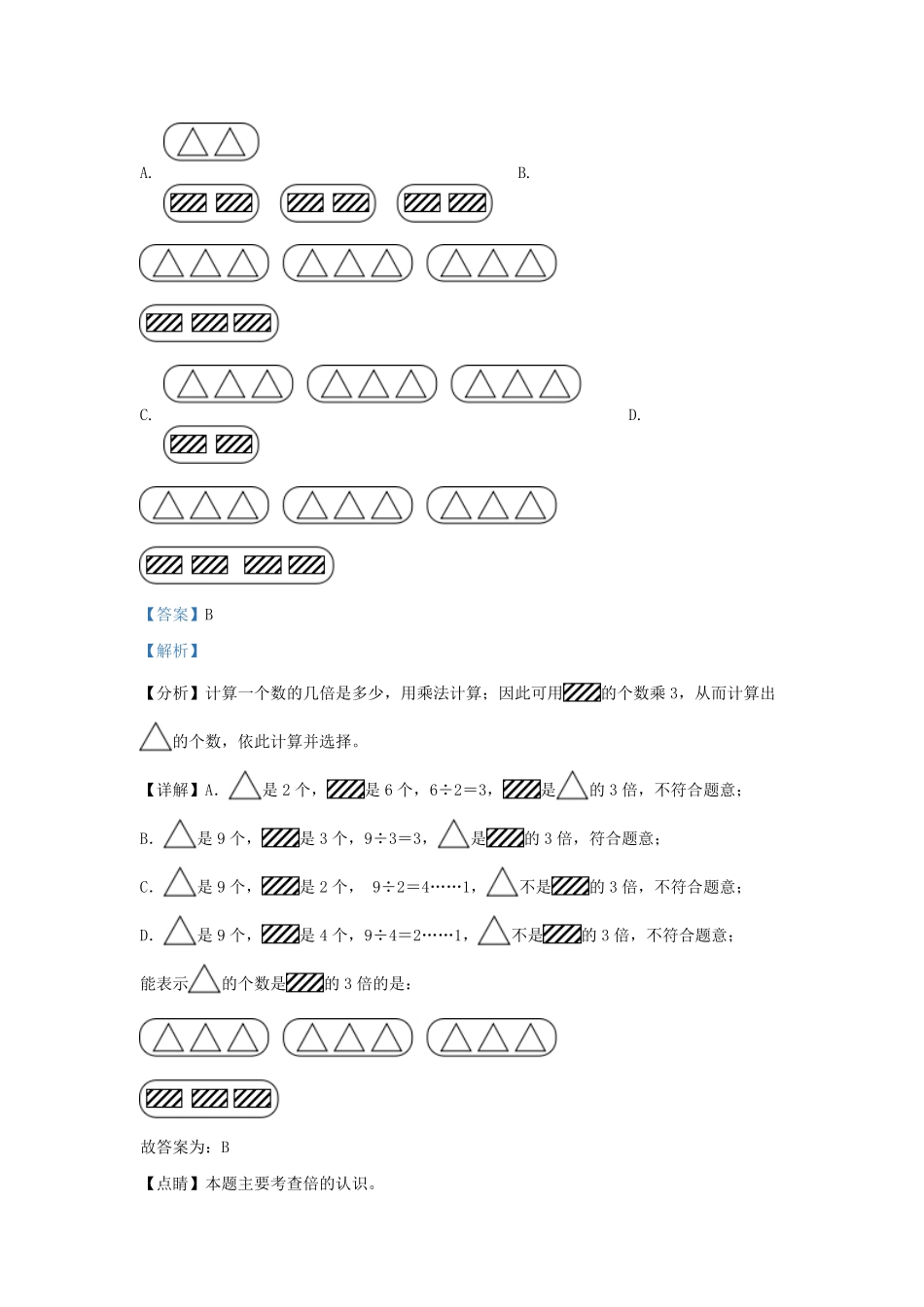 2022-2023学年福建省龙岩市漳平市人教版三年级上册期末考试数学试卷及答案.pdf_第3页
