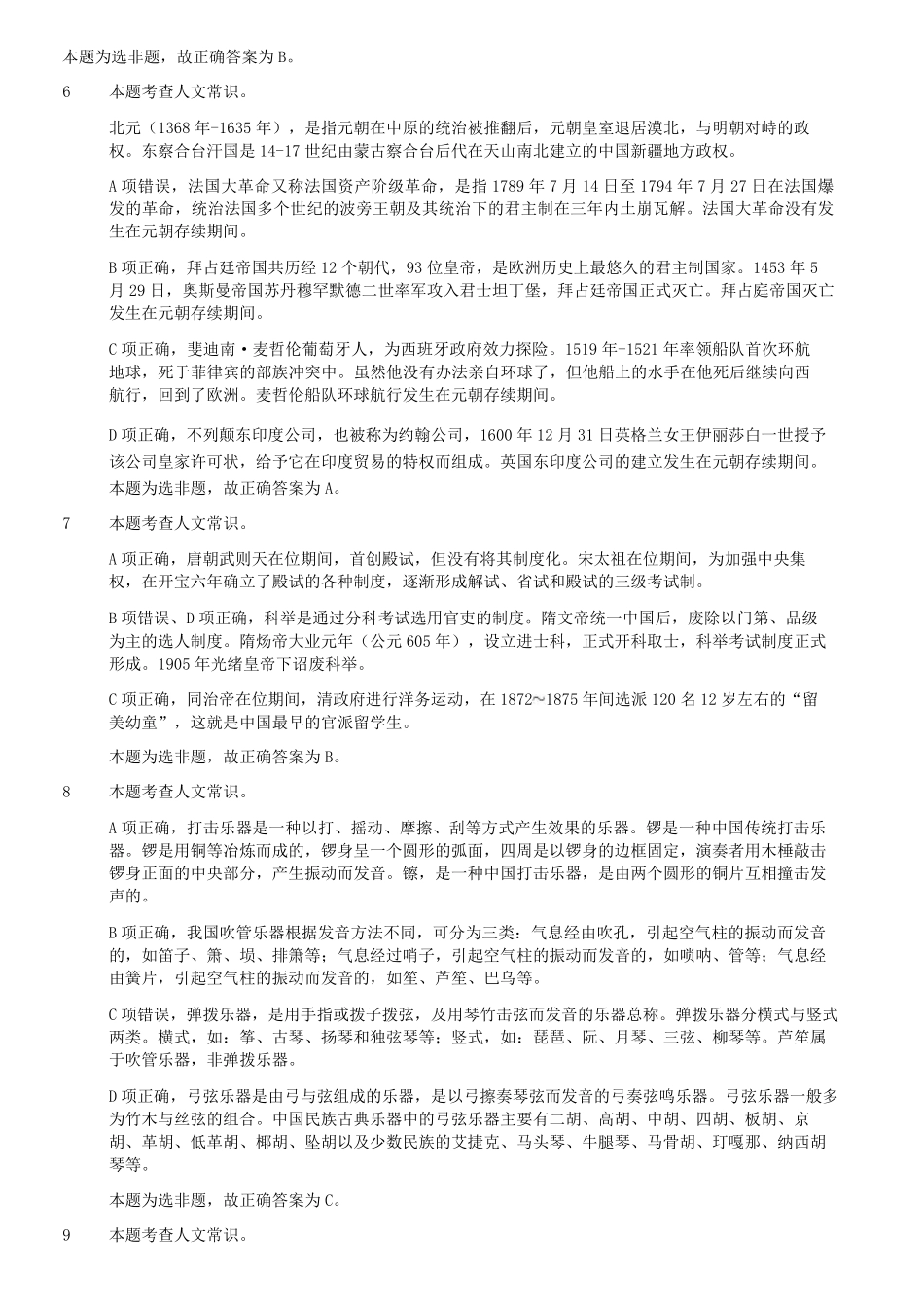 2023年5月7日内蒙古事业单位联考B类职业能力倾向测验试题答案及解析及答案.pdf_第2页