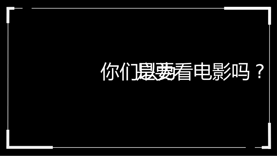 开学第一课开学快闪课件36.pptx_第2页
