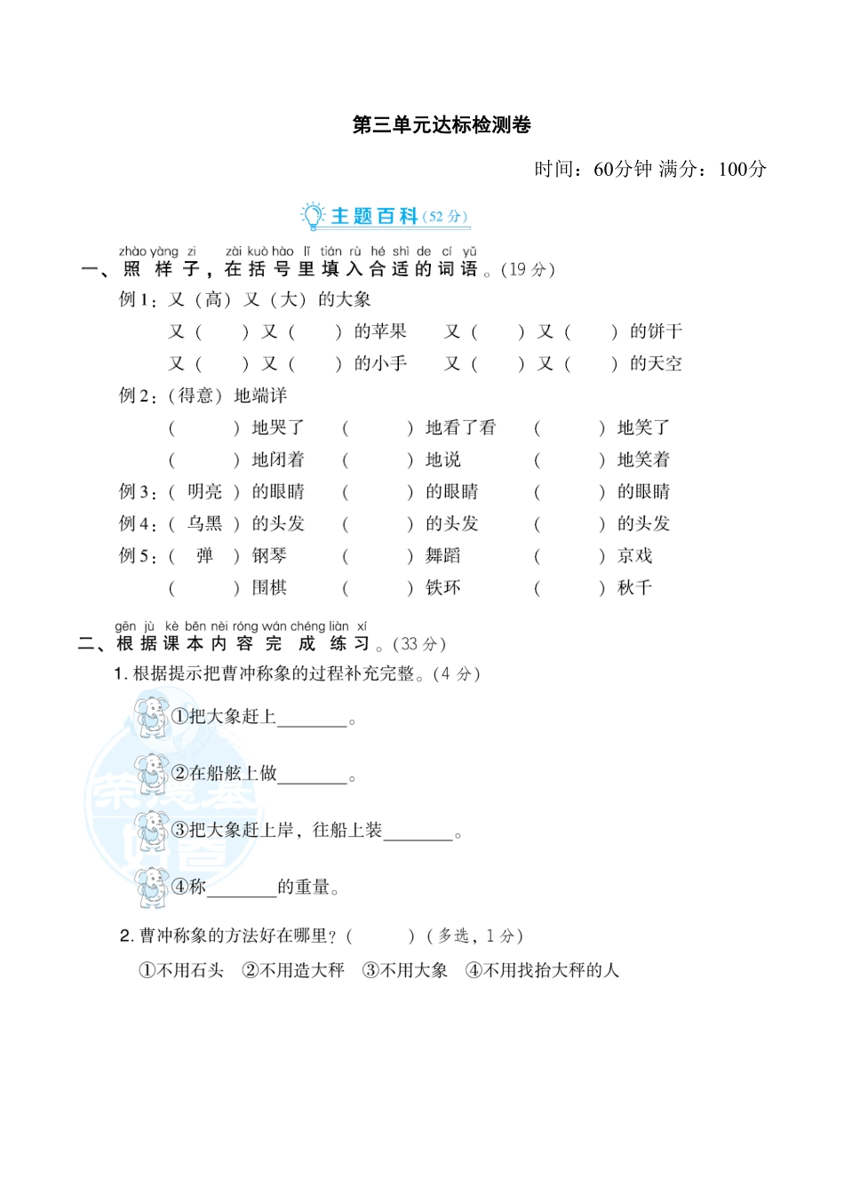 部编版二年级语文上册-第3单元 达标检测卷1-含答案.pdf_第1页