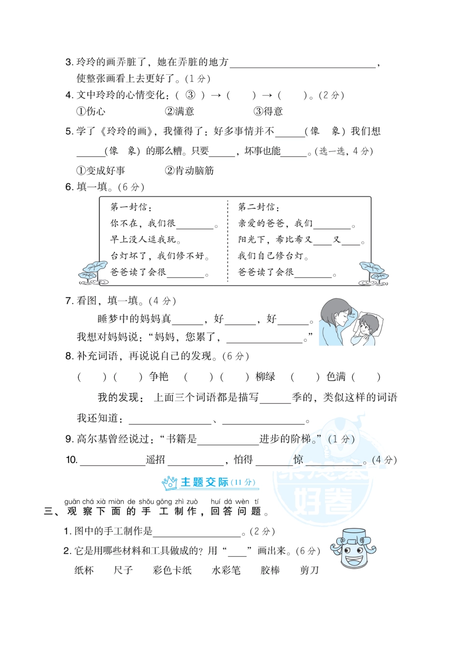 部编版二年级语文上册-第3单元 达标检测卷1-含答案.pdf_第2页