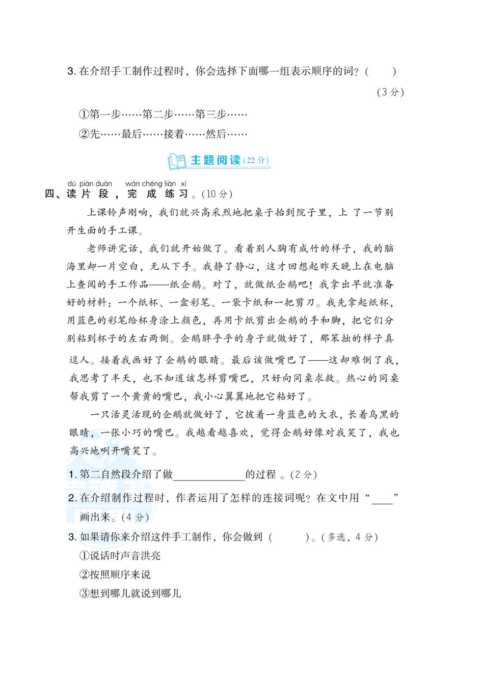 部编版二年级语文上册-第3单元 达标检测卷1-含答案.pdf_第3页