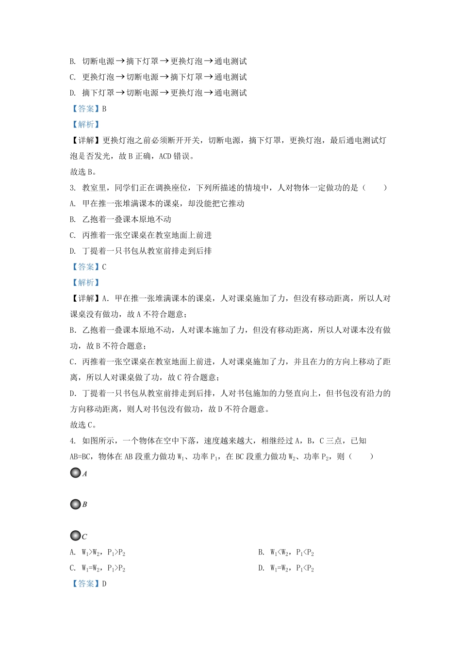 2022-2023学年江苏省盐城市阜宁县九年级上学期物理期末试题及答案.pdf_第2页