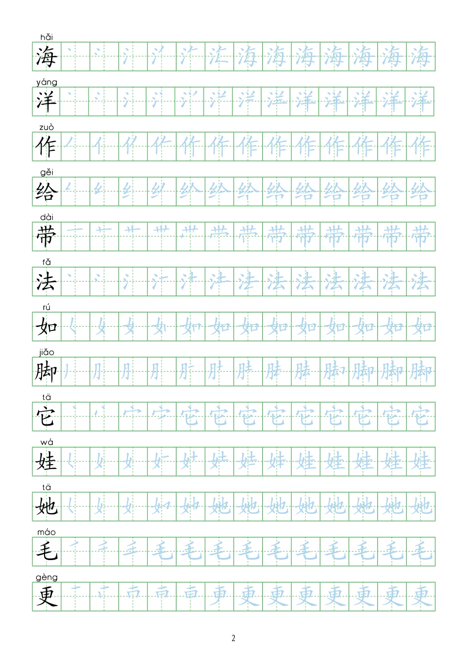 部编人教版-小学二年级上册生字表描红新版20页.pdf_第2页