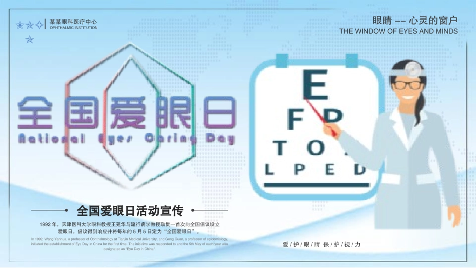 爱眼日 保护眼睛 科学用眼 预防近视19.pptx_第1页