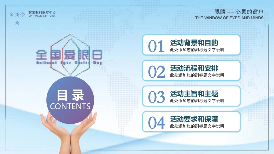 爱眼日 保护眼睛 科学用眼 预防近视19.pptx_第2页