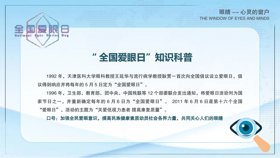 爱眼日 保护眼睛 科学用眼 预防近视19.pptx_第3页
