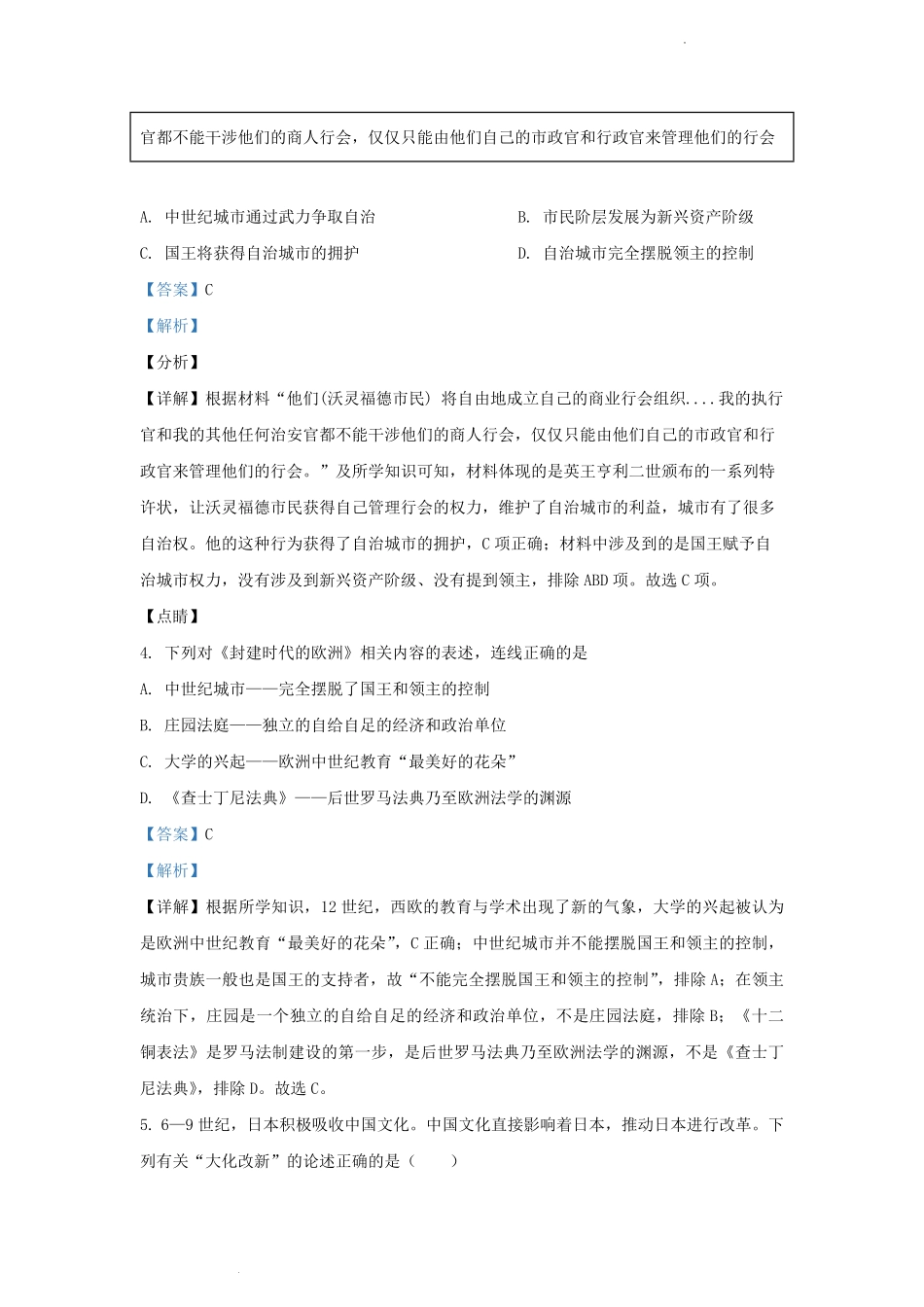 2023-2024学年天津市河北区九年级上学期历史期中试题及答案.pdf_第1页