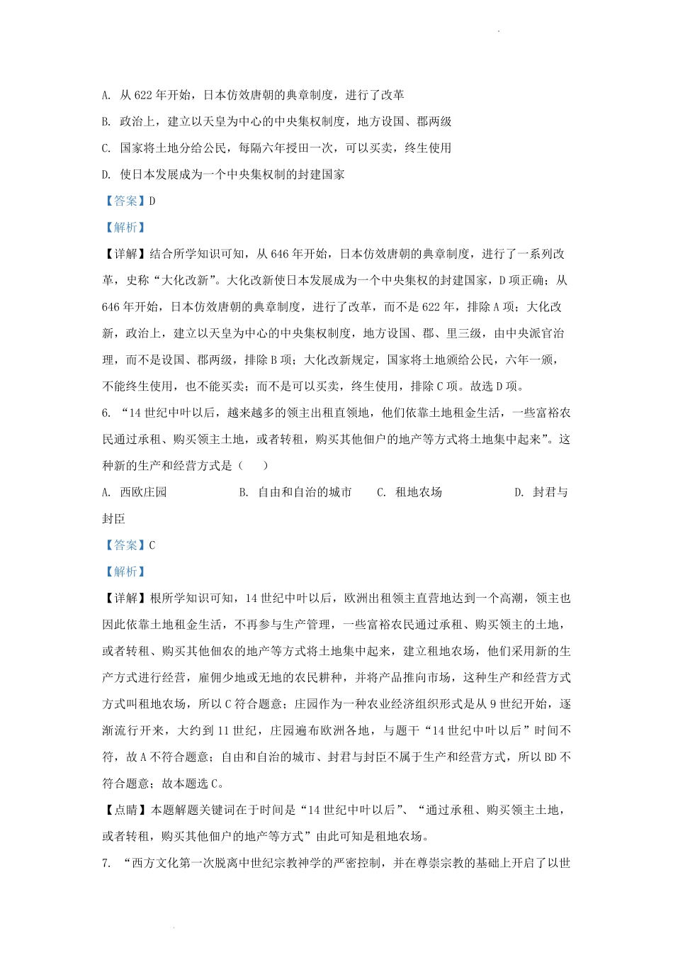 2023-2024学年天津市河北区九年级上学期历史期中试题及答案.pdf_第2页