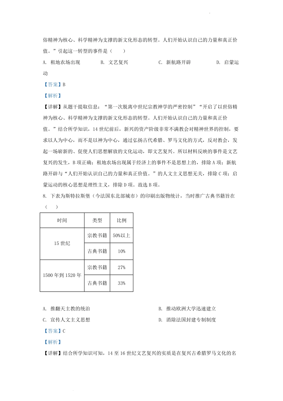 2023-2024学年天津市河北区九年级上学期历史期中试题及答案.pdf_第3页