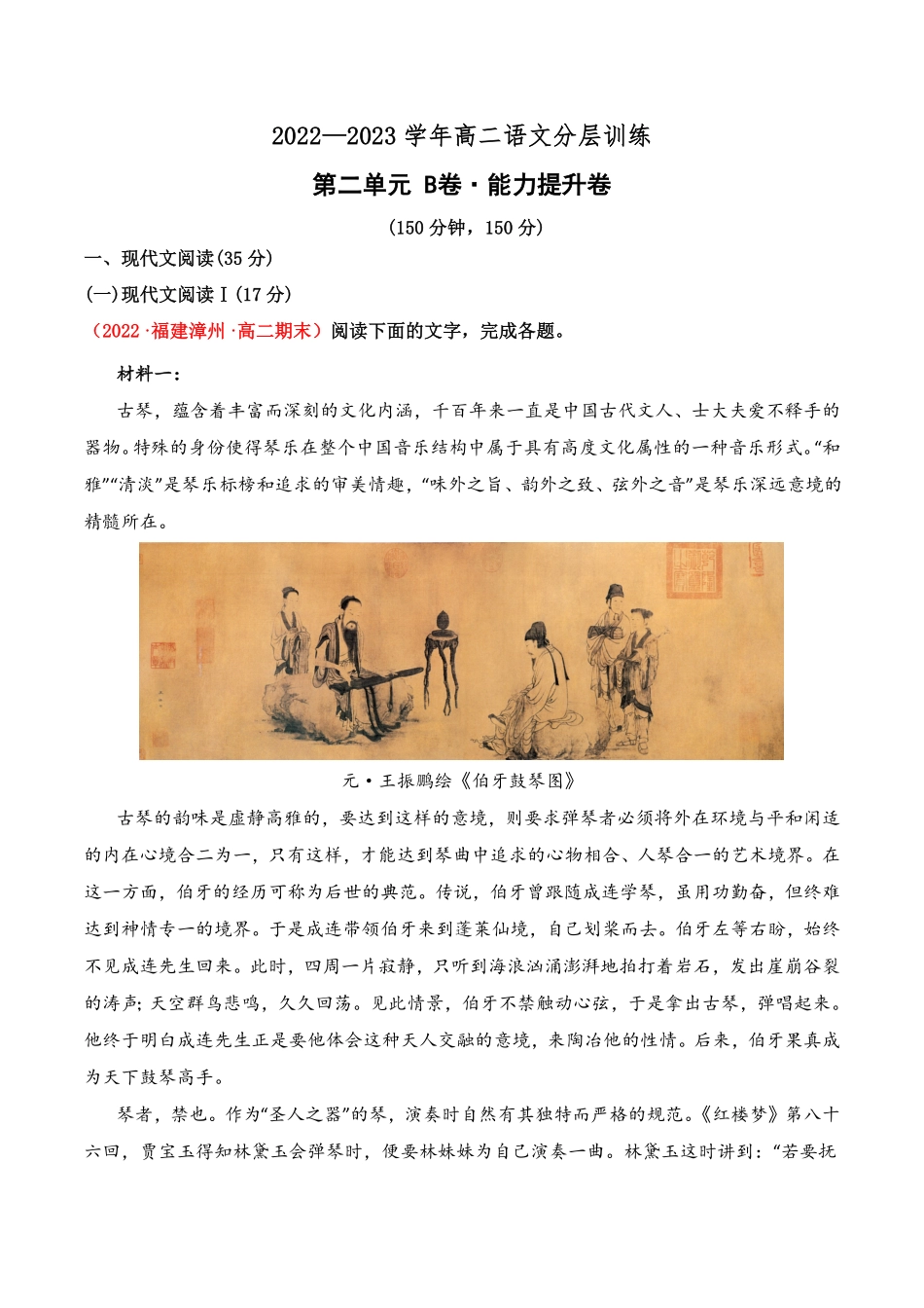 第二单元B卷·能力提升练【单元测试】高二语文分层训练AB卷统编版选择性必修上册含答案.pdf_第1页