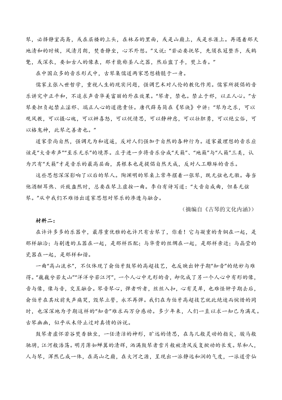 第二单元B卷·能力提升练【单元测试】高二语文分层训练AB卷统编版选择性必修上册含答案.pdf_第2页