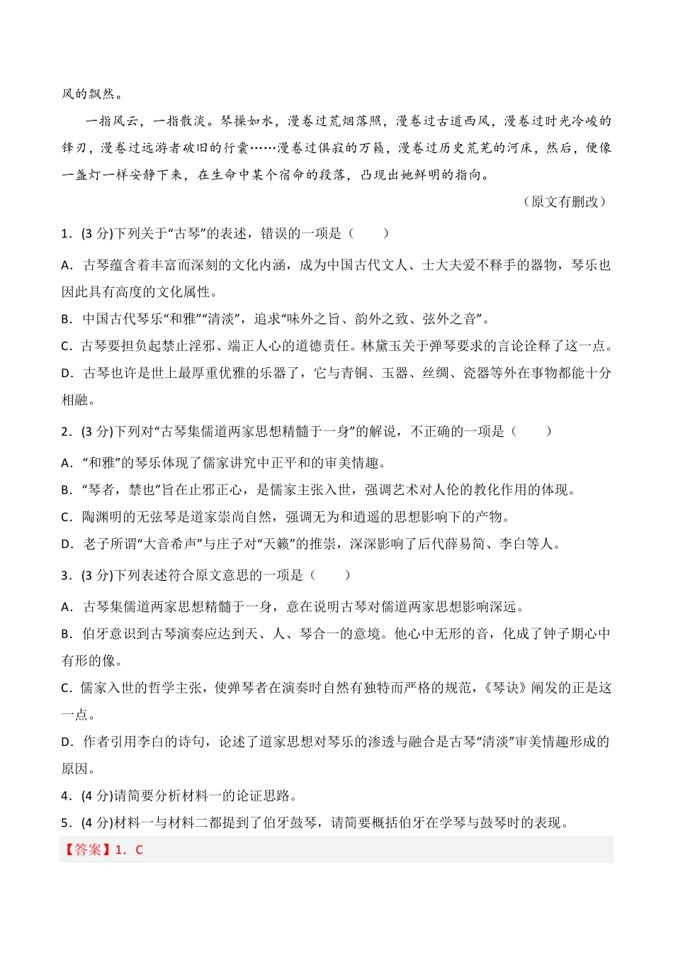 第二单元B卷·能力提升练【单元测试】高二语文分层训练AB卷统编版选择性必修上册含答案.pdf_第3页