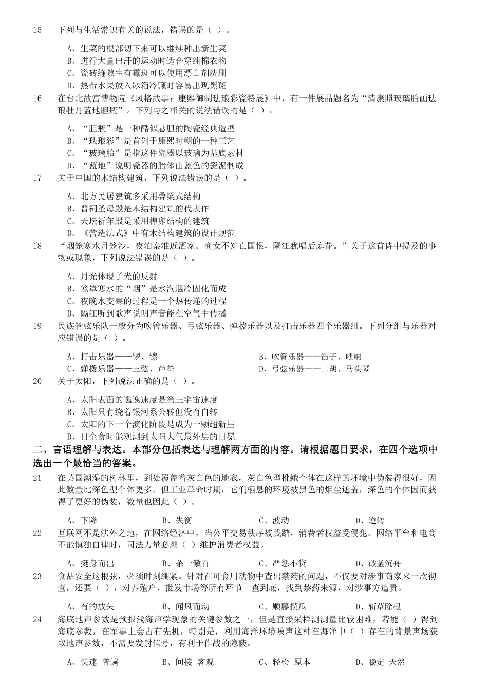 2023年5月7日内蒙古事业单位联考C类职业能力倾向测验真题及答案.pdf_第2页