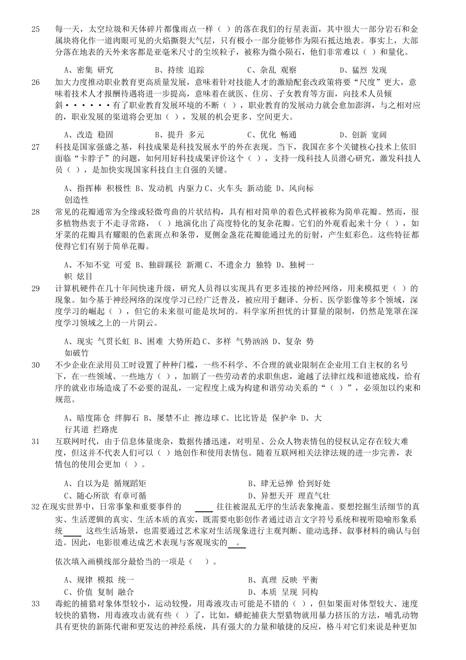 2023年5月7日内蒙古事业单位联考C类职业能力倾向测验真题及答案.pdf_第3页