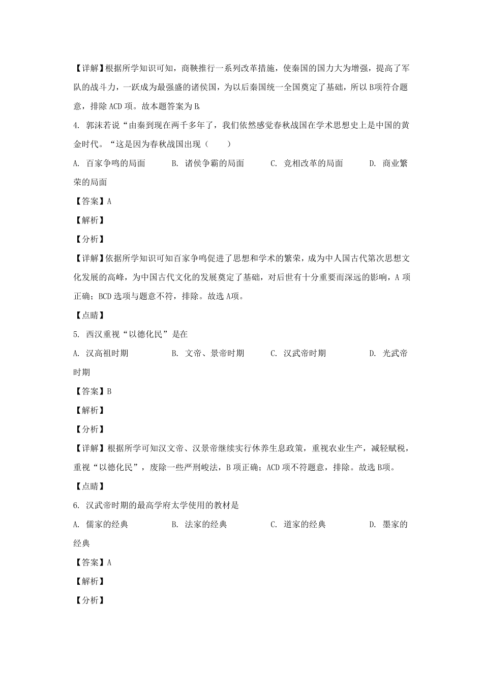 天津河北区七年级上册道历史期末试卷及答案.pdf_第2页