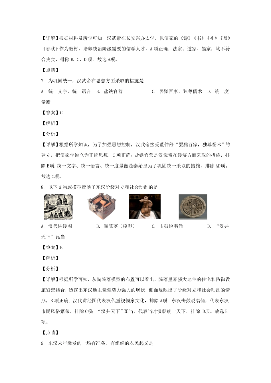 天津河北区七年级上册道历史期末试卷及答案.pdf_第3页