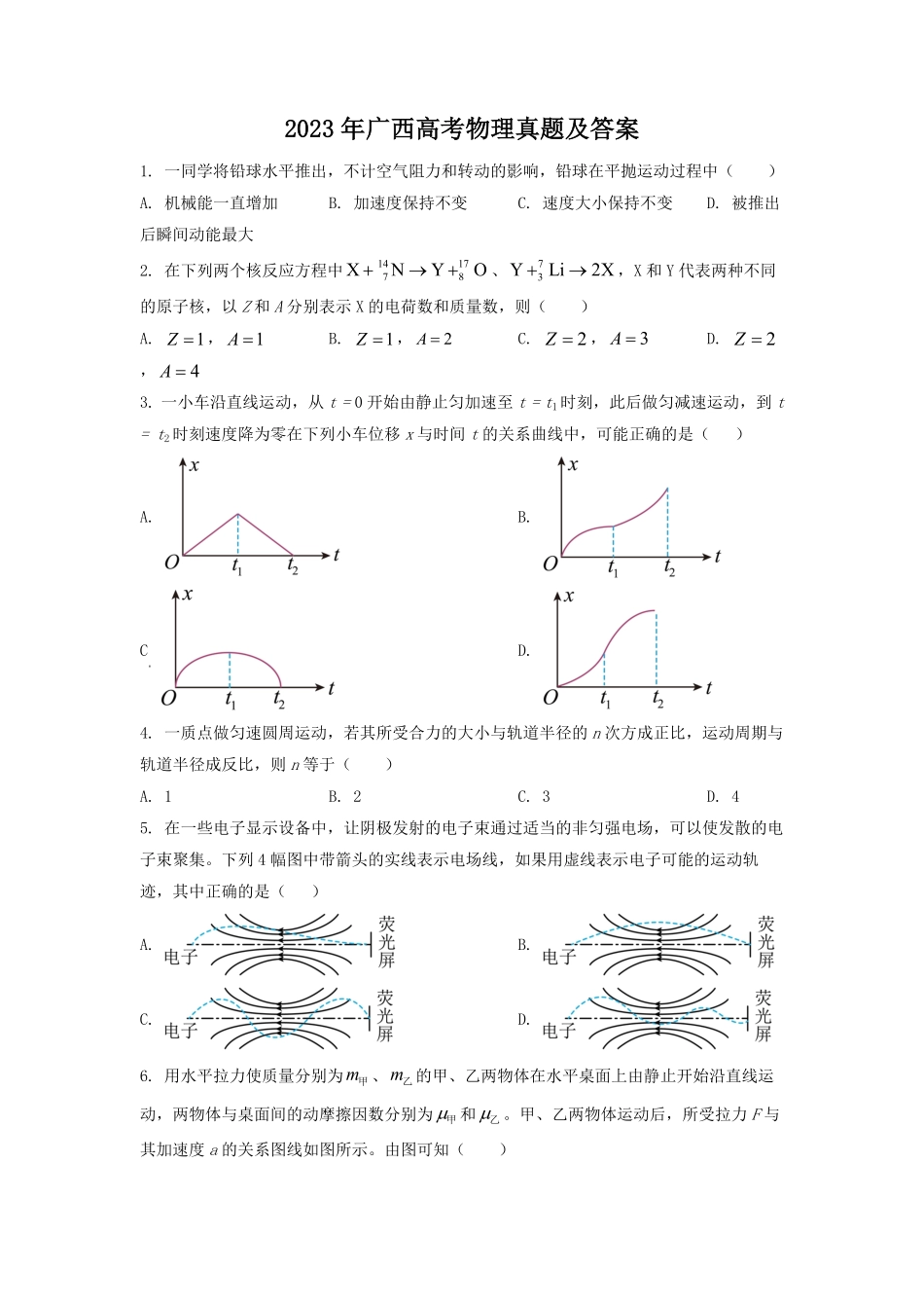 2023年广西高考物理真题及答案.pdf_第1页