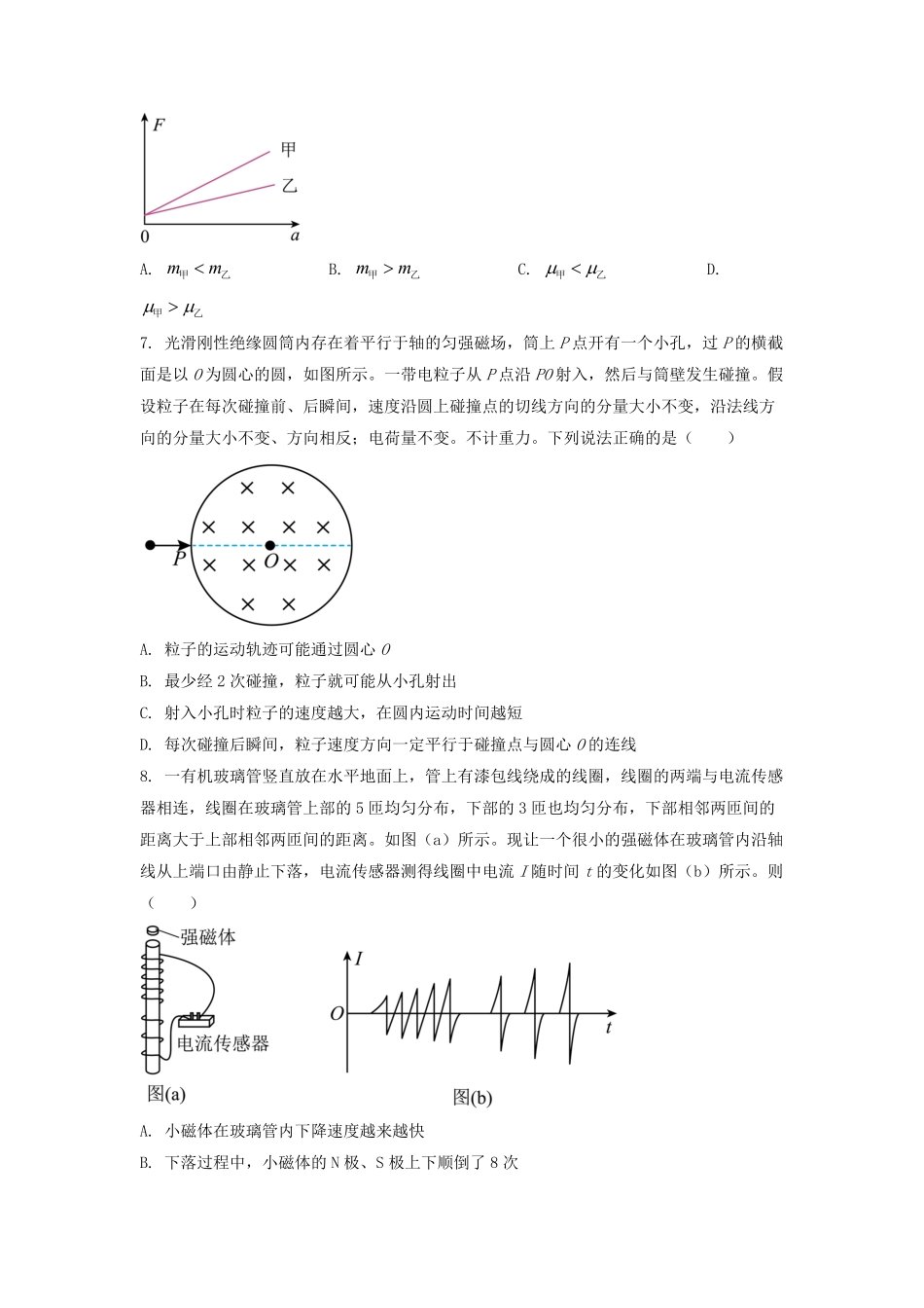 2023年广西高考物理真题及答案.pdf_第2页