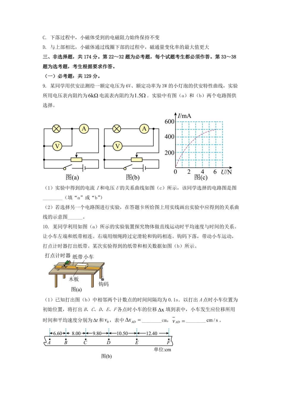 2023年广西高考物理真题及答案.pdf_第3页