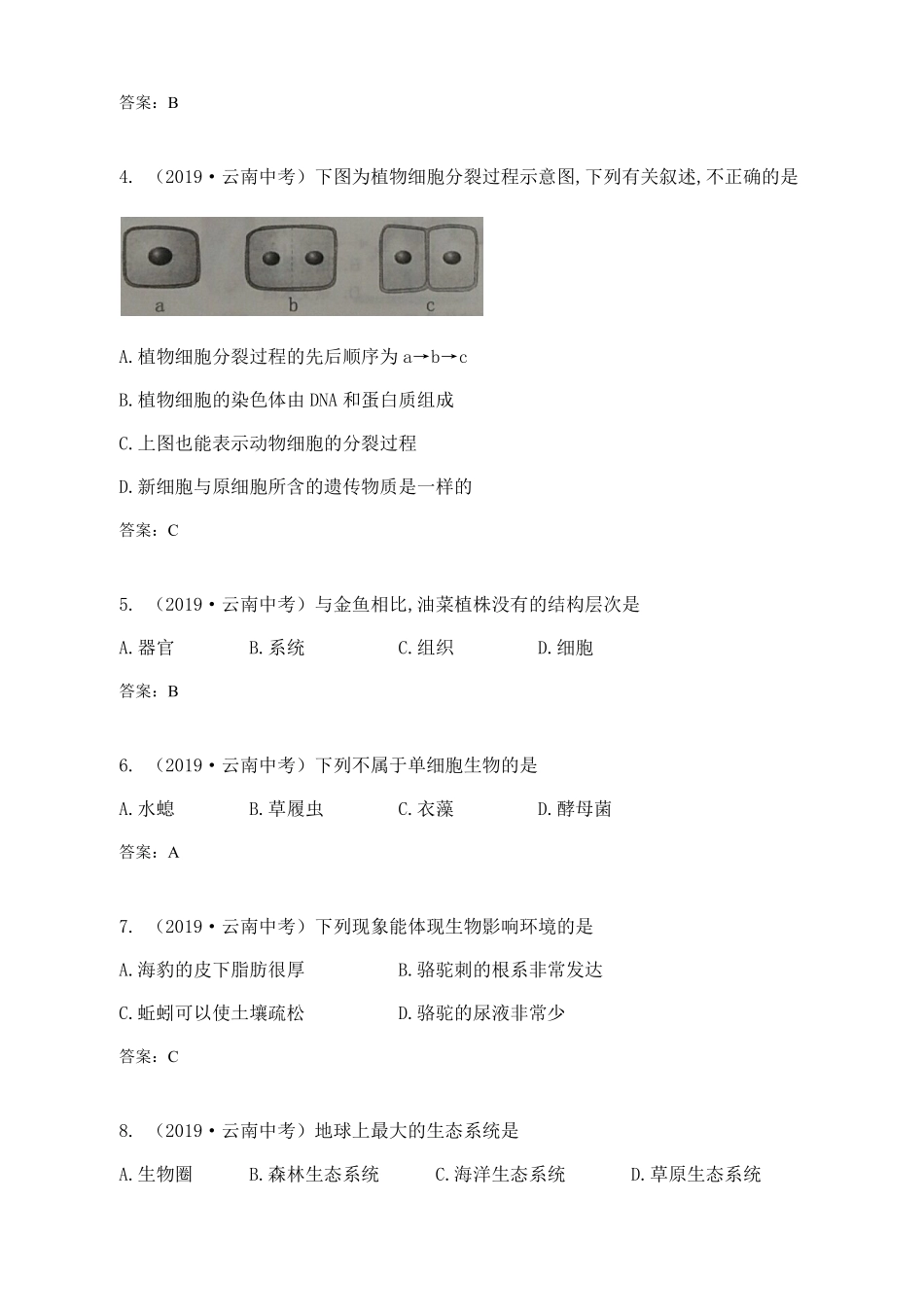 2019年云南省中考生物学试卷word版，有答案.pdf_第2页