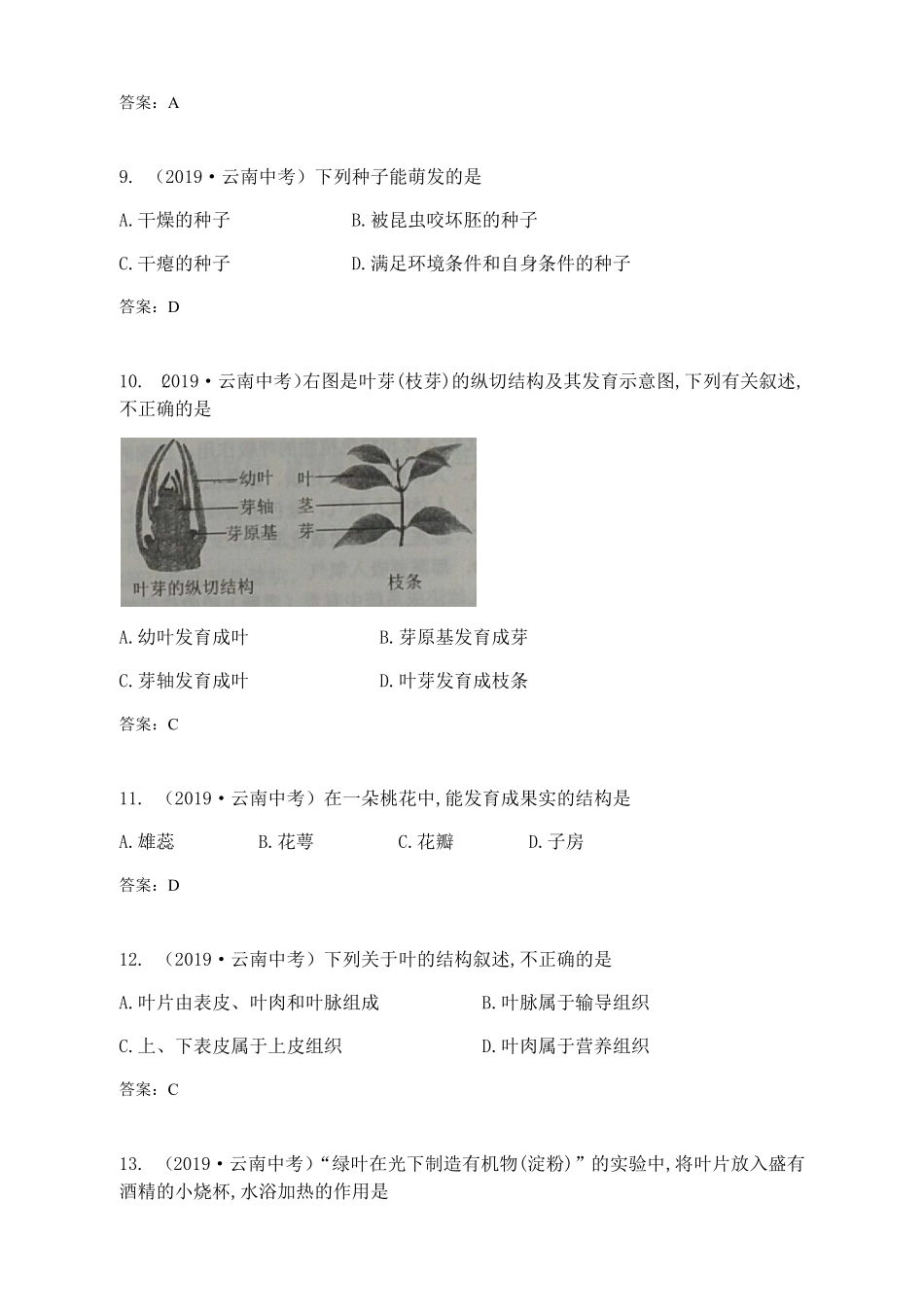 2019年云南省中考生物学试卷word版，有答案.pdf_第3页