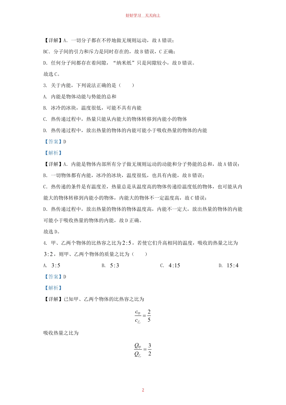 2023-2024学年武汉市汉阳区九年级上学期物理期中试题及答案.pdf_第1页